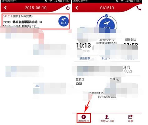 中国国航APP查询航班动态的操作流程-下载之家