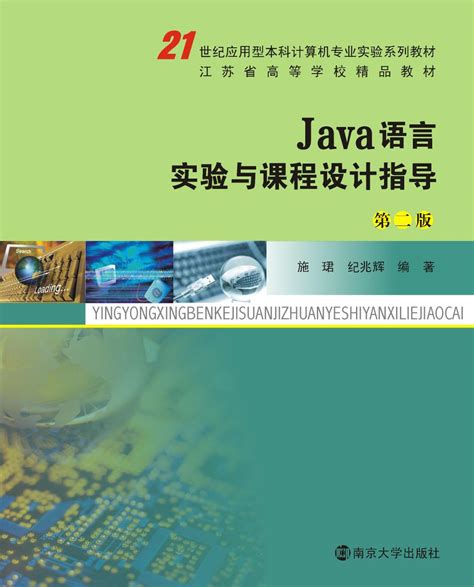 Java语言程序设计（进阶篇）（原书第12版）——[美]梁勇(Y. Daniel Liang)--机械工业出版社