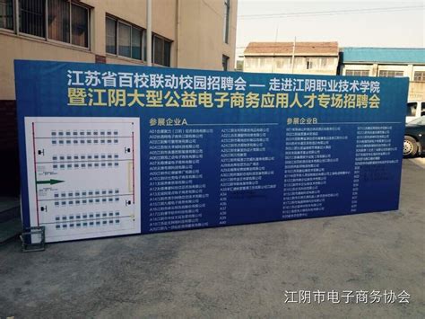 85家企业、1400个岗位 江阴首届电子商务专场招聘会圆满落幕-江阴市电子商务协会