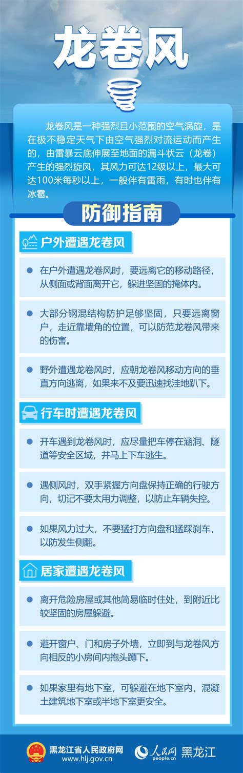 黑龙江省气象台发布龙卷预警，请注意防范