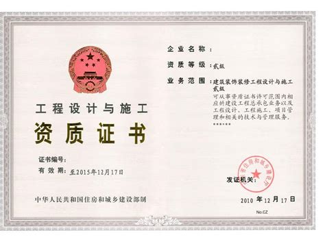 电力施工总承包三级资质证书-荣誉资质-湖南省国创电力有限公司