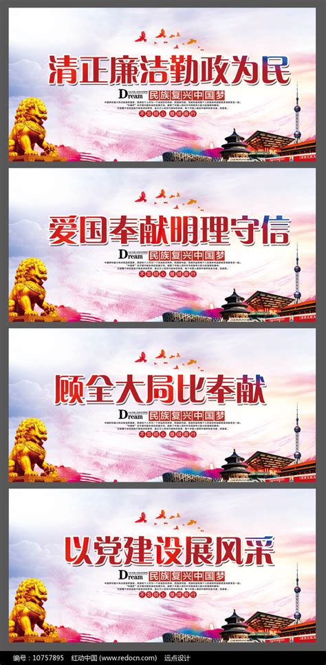 水彩爱国党建标语宣传展板图片下载_红动中国