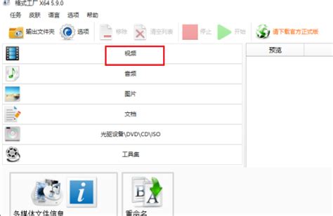 格式工厂32位电脑版下载-格式工厂32位中文版下载v4.9.5.0 官方免费版-极限软件园