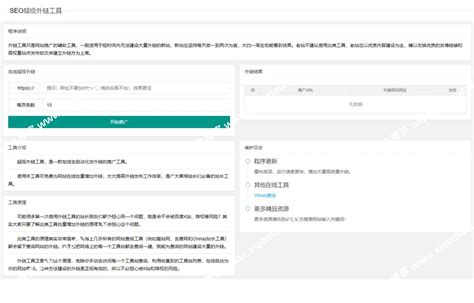 两款不同版SEO超级外链工具PHP源码 - 小马博客