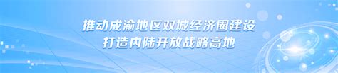 潼南实施20件标志性事项 推动成渝地区双城经济圈建设走深走实_重庆市人民政府网
