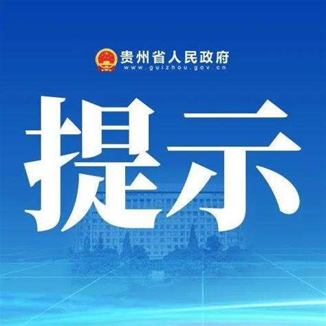 贵州108个收费站实施交通临时管制_开阳_贵阳_南站