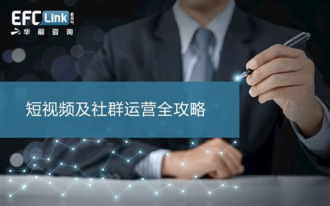短视频及社群运营全攻略2020（上海-1月09日）_门票优惠_活动家官网报名