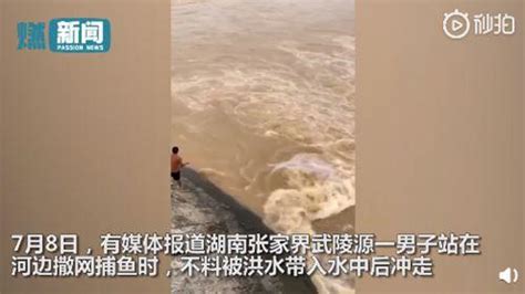 男子捞鱼被拽进洪水冲走 警方回应目前仍在搜救中_中国网