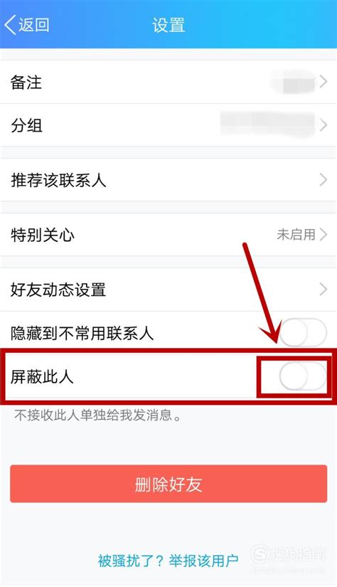 手机qq怎么拉黑陌生人？_搜狗指南
