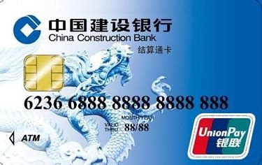 中国建设银行-结算通卡