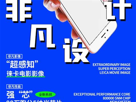 【电子产品海报】-“非凡设计”智能手机_77strive-站酷ZCOOL