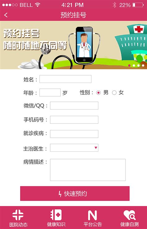 北京大学人民医院微信app网上挂号预约挂号