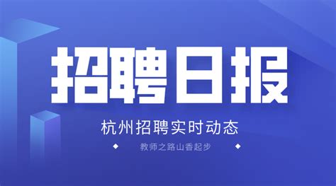 创新活力之城 | 杭州江干：打响“江河汇才”人才服务品牌