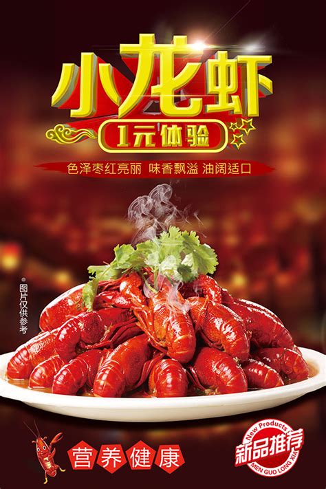 小龙虾美食海报_素材中国sccnn.com