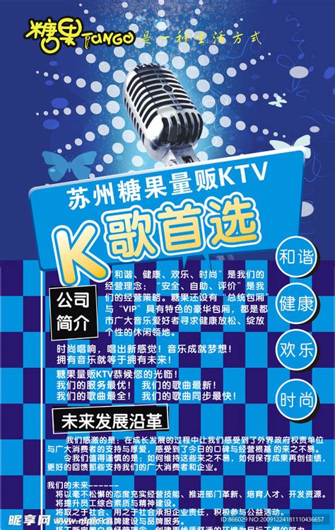 苏州糖果KTV设计图__海报设计_广告设计_设计图库_昵图网nipic.com