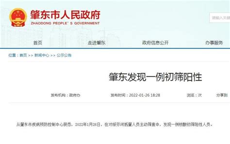 1 月 26 日黑龙江省绥化肇东发现 1 例初筛阳性人员，目前情况如何？ - 知乎