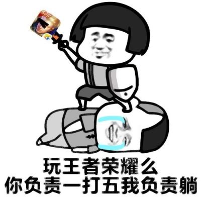 王者搞笑头像非主流