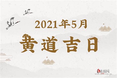 2023黄道吉日表设计图__广告设计_广告设计_设计图库_昵图网nipic.com