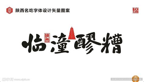 米酒醪糟海报 设计图__海报设计_广告设计_设计图库_昵图网nipic.com
