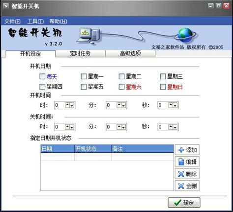 电脑定时开机下载-电脑定时开机最新版下载[定时工具]-华军软件园