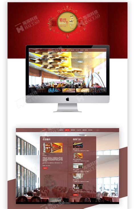 原创餐饮网站设计欣赏,蜀府餐饮公司网站制作案例-海淘科技