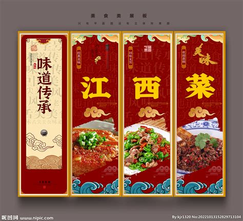 江西菜设计图__展板模板_广告设计_设计图库_昵图网nipic.com