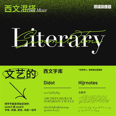 最近超流行的9种西文字体混搭灵感- 优设9图 - 设计知识短内容