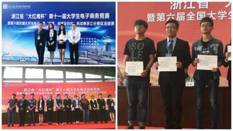 商学院学子喜获浙江省大学生电子商务大赛一等奖