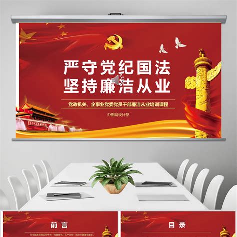 廉政自律准则廉政党建展板图片下载_红动中国