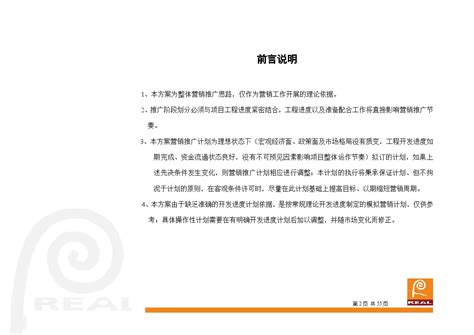 青岛项目营销策划报告3.doc_工程项目管理资料_土木在线
