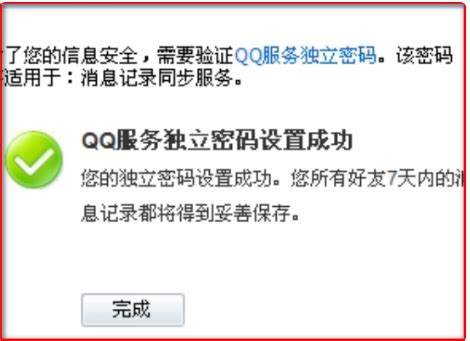 怎么设置QQ的二级密码-百度经验