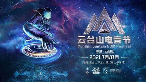 2021云台山音乐节(时间、地点、门票价格)一览_大河票务网