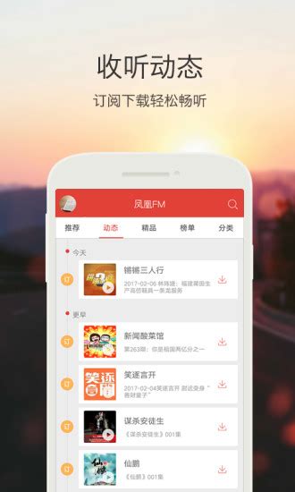 fm凤凰电台app下载-凤凰电台手机版下载v7.1.9 官方安卓版-2265安卓网