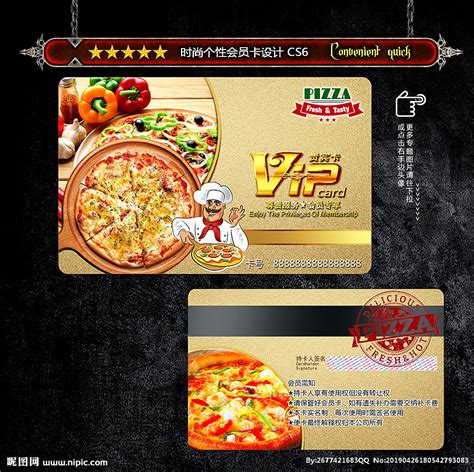 披萨会员卡设计图__名片卡片_广告设计_设计图库_昵图网nipic.com