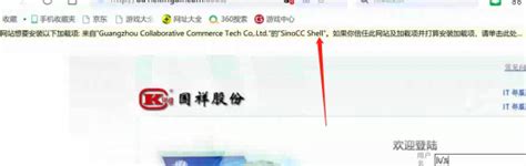 如果有弹出下图这个 Sino CC shell加载项提示，点一下选第一项安装此加载项，点安装，等更新完成就可以输入账号密码登录了