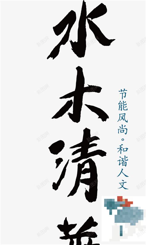 “水木湛清华”：中国绘画中的自然_中国文化产业网