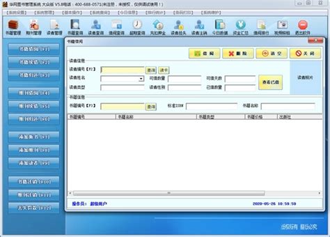 图书管理系统APP开发-上海艾艺