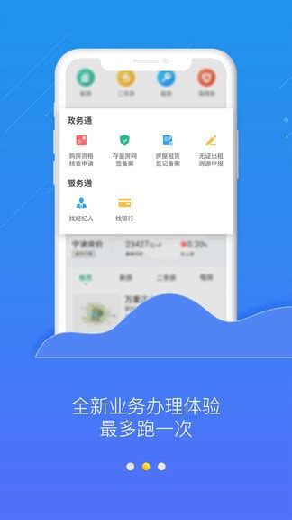 宁波房产公众版下载-宁波房产appv2.1.7.4 安卓官方版 - 极光下载站