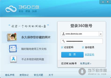 360安全云盘_官方电脑版_华军软件宝库