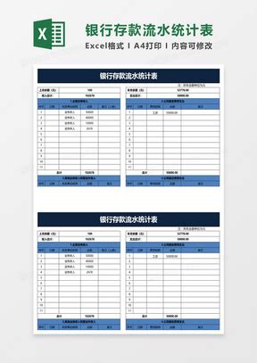 流水Excel表格模板_流水Excel表格模板下载_熊猫办公
