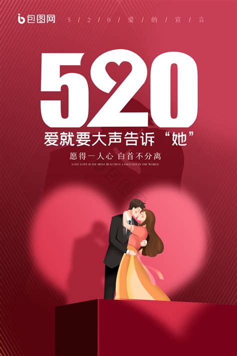 520为爱促销png图片免费下载-素材7NxjPgPPj-新图网