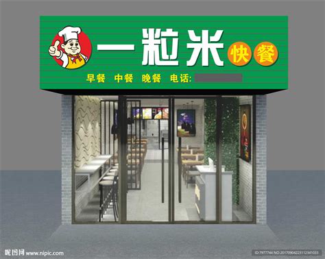 快餐店 招牌设计图__广告设计_广告设计_设计图库_昵图网nipic.com