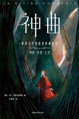 《神曲》意大利语有声书 | BootWiki.com