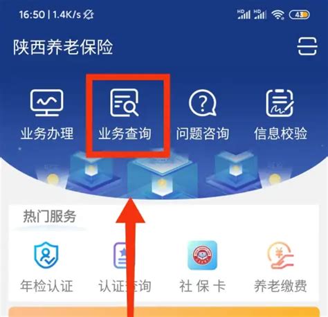陕西西安高app下载-陕西养老保险app最新安卓免费下载-沧浪手游