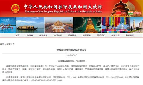 中国驻印度大使馆提醒在印中国公民注意安全 - 民航 - 航空圈——航空信息、大数据平台
