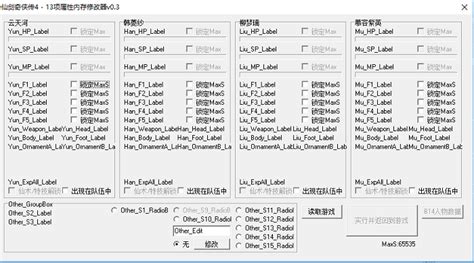 仙剑奇侠传4修改器下载-仙剑奇侠传4修改器中文免费版下载v1.2-游戏专家