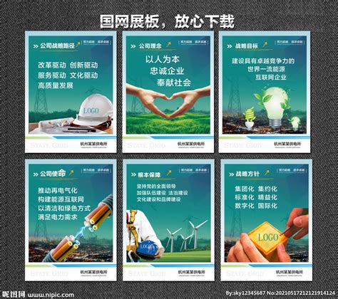 国家电网展板设计图片素材_社区宣传图片_展板图片_第25张_红动中国