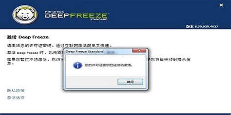 安装 DeepFreeze Standard 冰点标准版 - 冰点还原精灵官方网站,Deep Freeze冰点还原软件