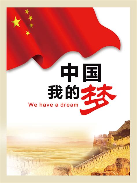 大气中国梦我的梦强军梦海报图片下载_红动中国