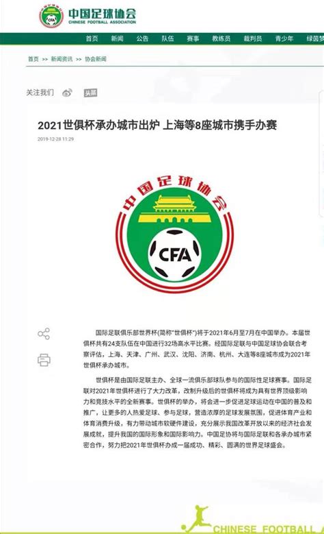 关于公布亚足联-中国足协B级及以上教练资质的通知_手机新浪网